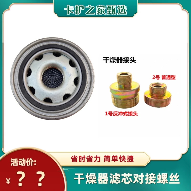 适用货车空气干燥器滤芯对接螺丝/底座链接头螺旋丝【大小头型】