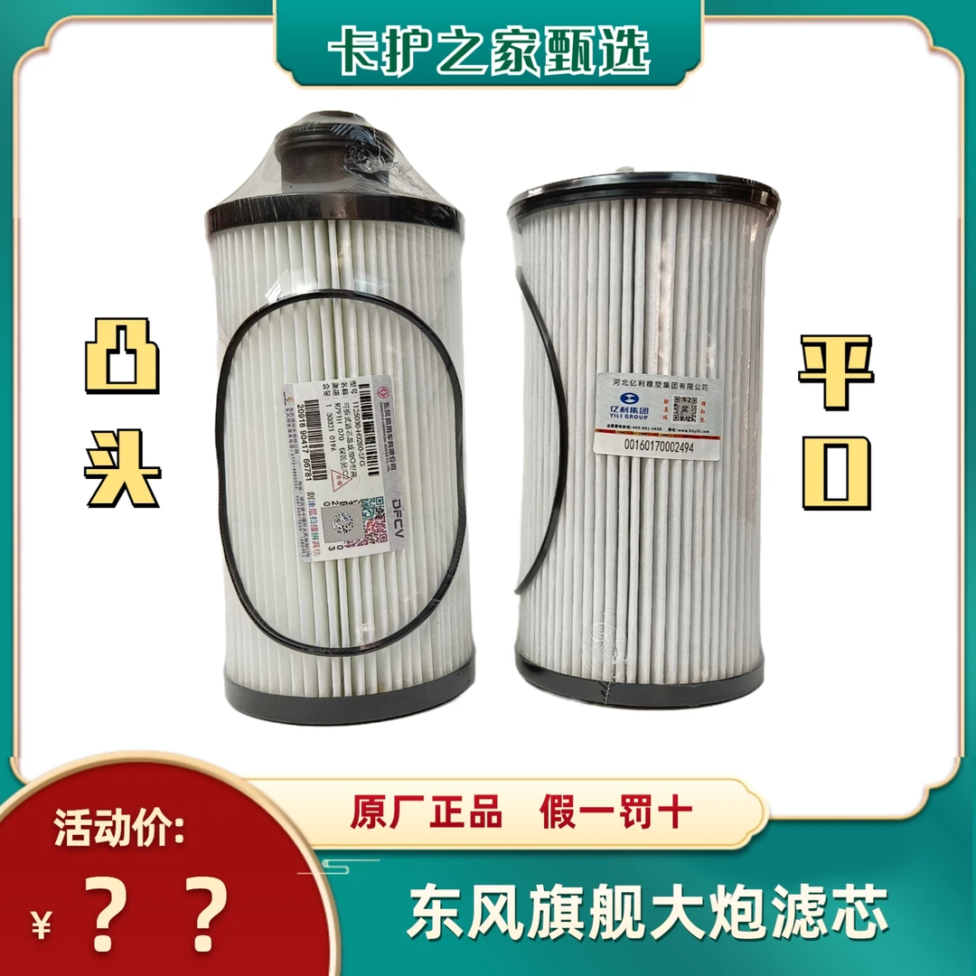 适用东风天龙旗舰国五国六纯原厂正品大炮柴油滤芯油水分离滤清器