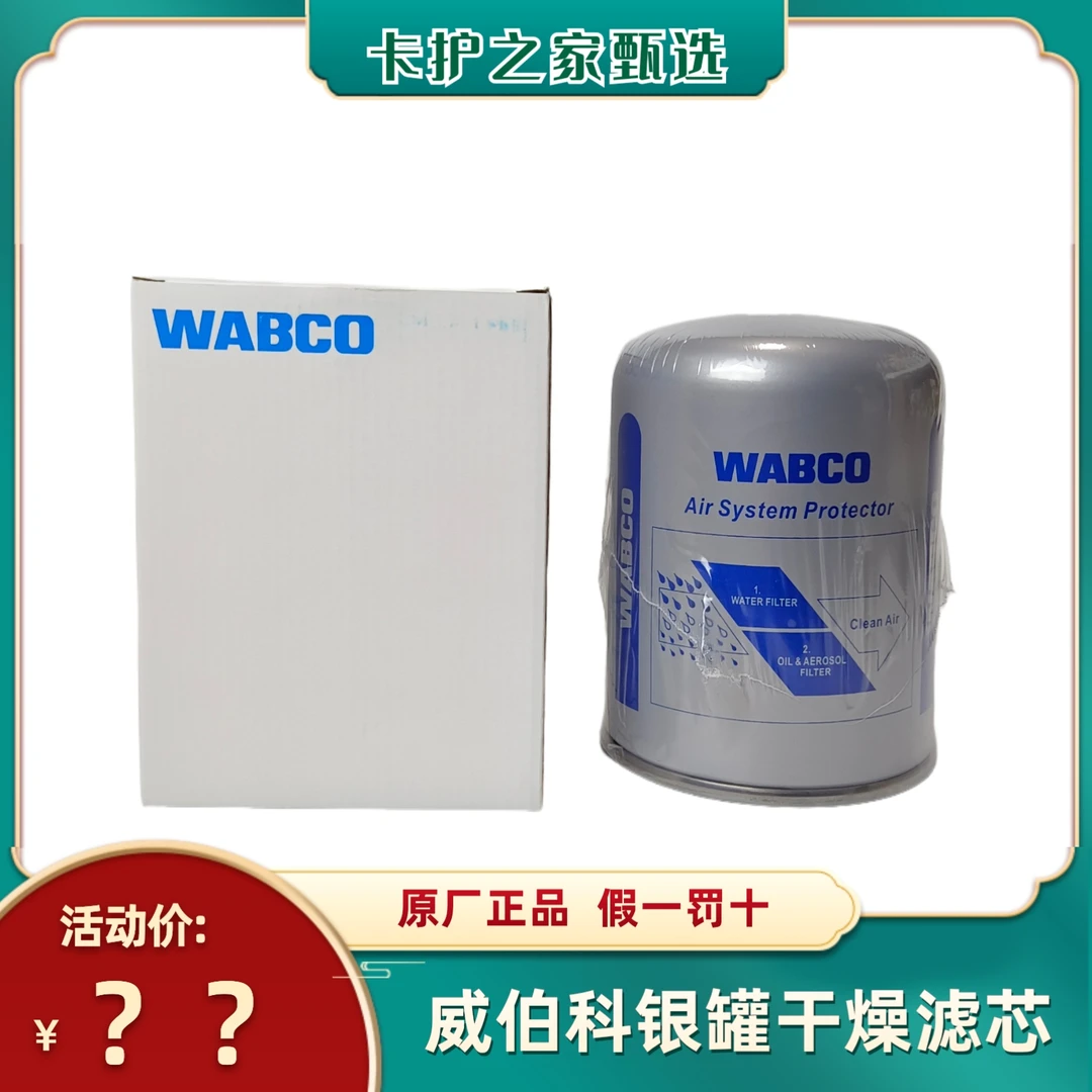 威伯科银罐空气干燥器滤芯/纯原厂滤水滤油14气压适用重卡货车