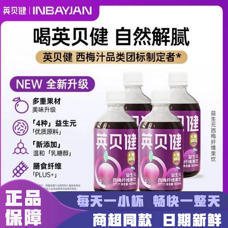 英贝健西梅汁益生元排便纤维果饮大餐日记救星浓缩饮料英倍健果汁
