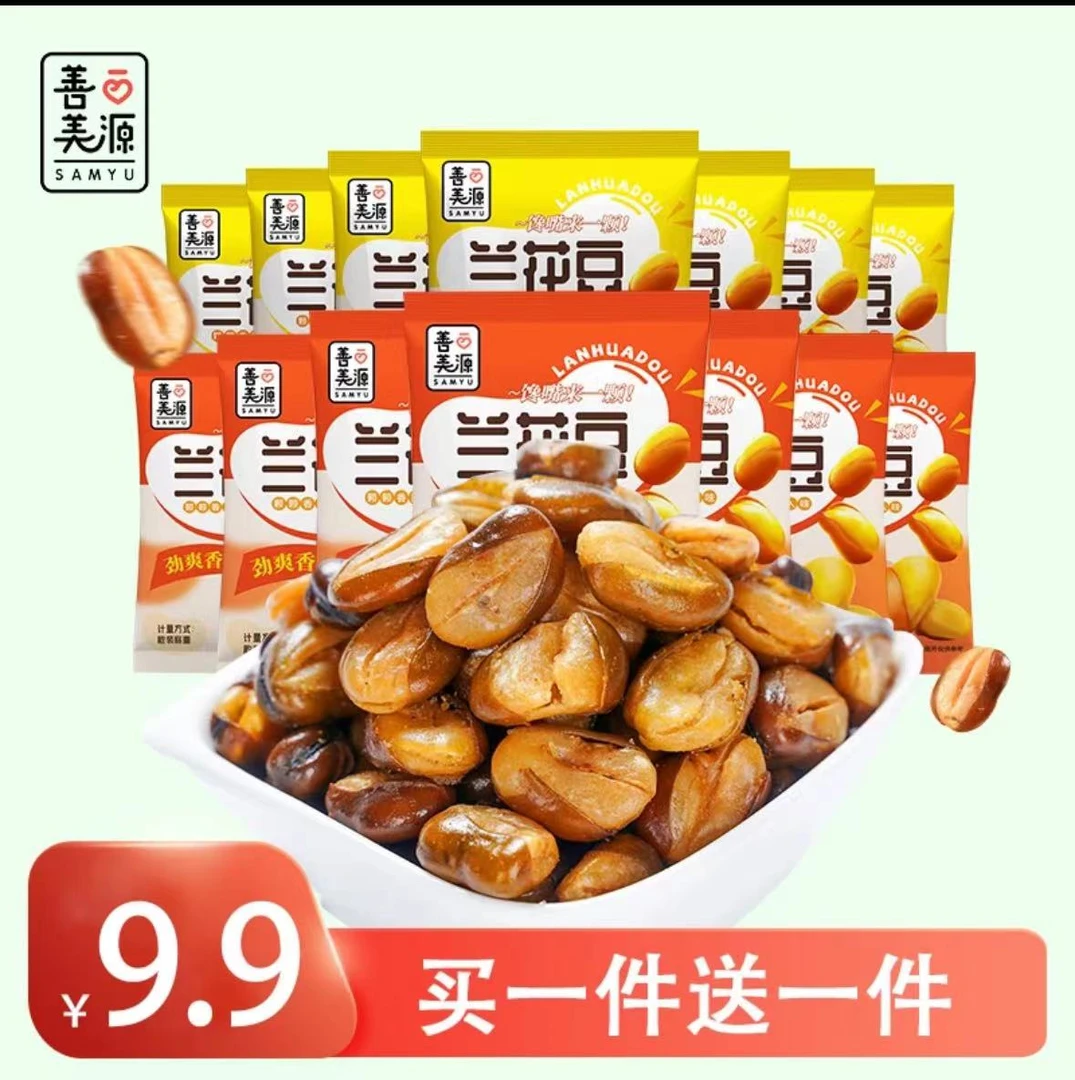 【9.9买一送一】善/美/源兰花豆小包装香酥脆蚕豆香辣牛肉味香脆