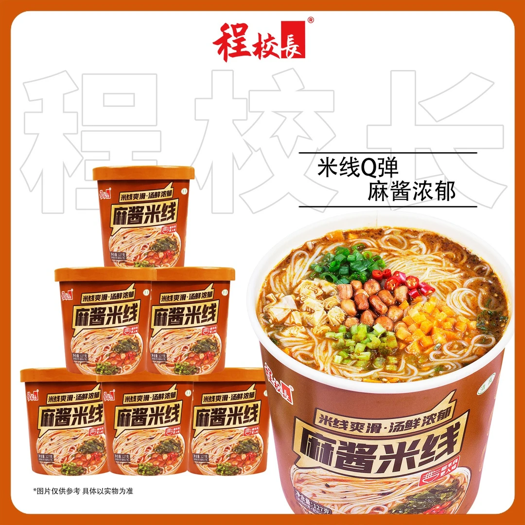 程校长麻酱米线桶装非油炸冲泡速食懒人方便云南麻将粉丝清真食品