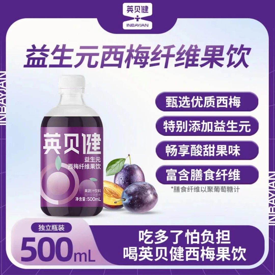 英/贝/健西梅汁益生元官方正品果饮纤维通畅浓缩英倍健大餐救星