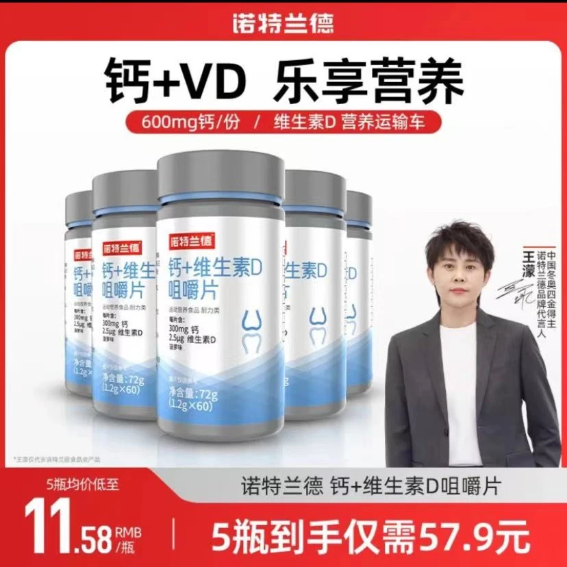 诺特钙片钙+维生素D咀嚼片60片/瓶维生素c青少年成人老年品牌产品