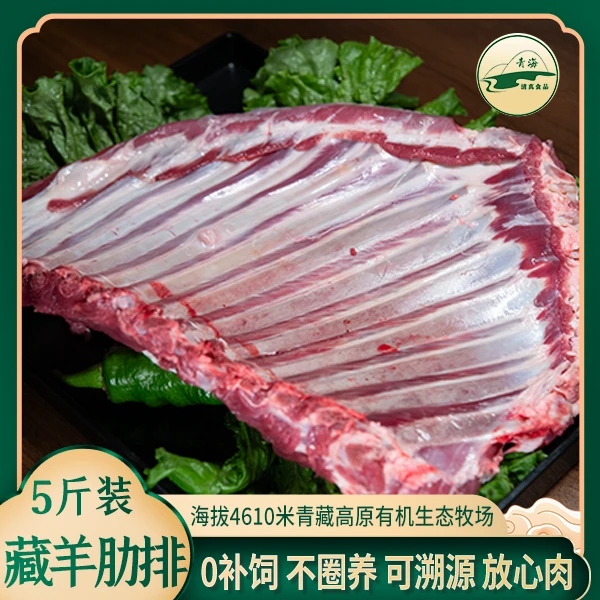 【5斤】玛多藏羊 羊排
