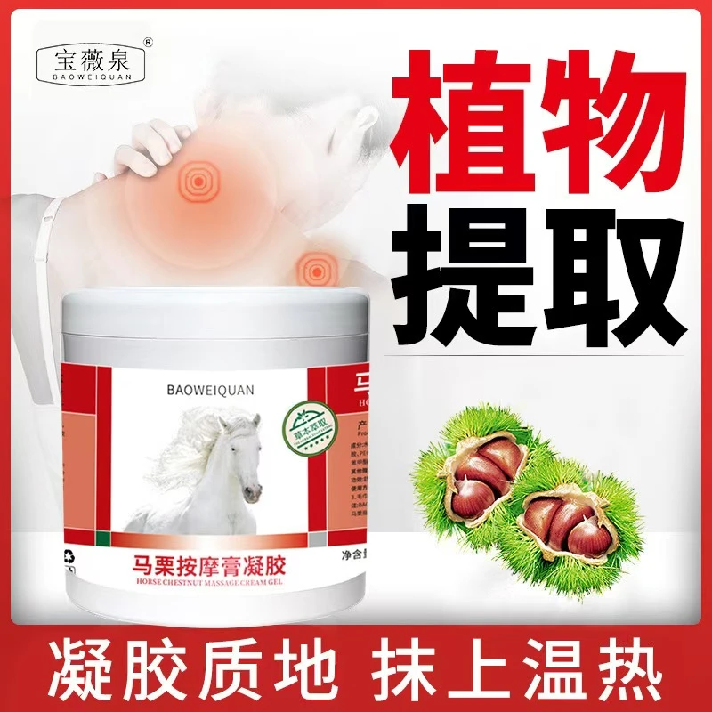 马栗按摩凝胶按摩膏缓解疼痛