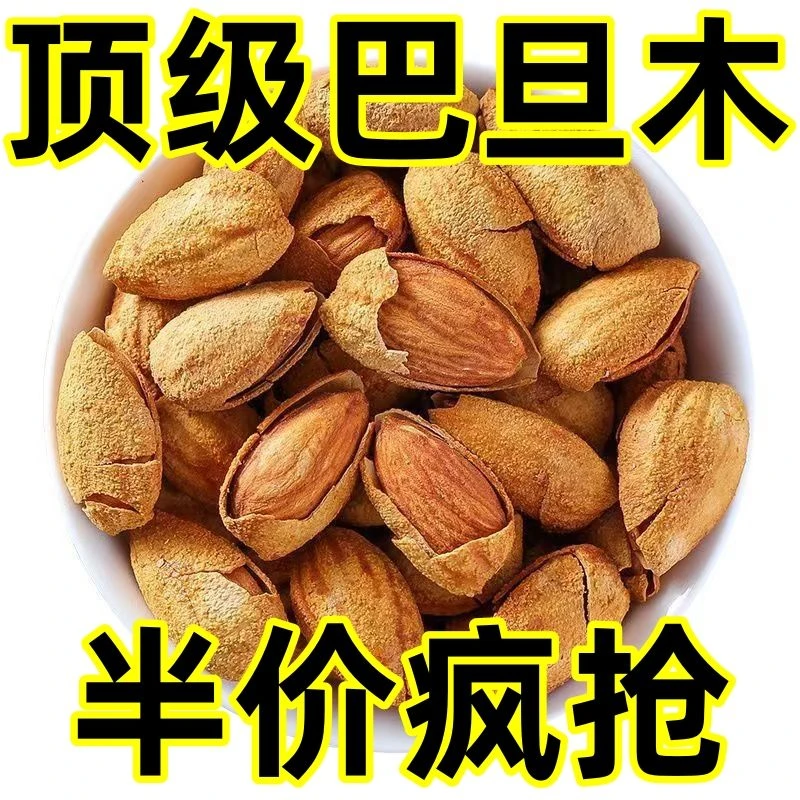 2斤特级】薄皮巴旦木大颗奶油味手剥开口坚果干果休闲零食批发15g