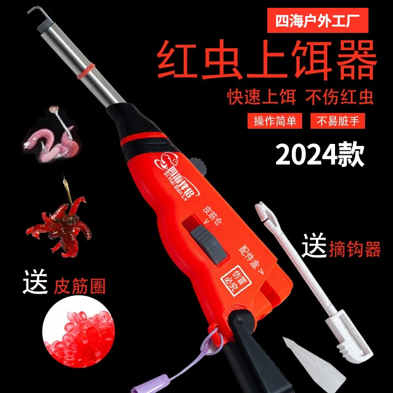 【休闲款】一秒上钩器红虫上饵器蚯蚓上饵器钓鱼野钓红虫垂钓钓鱼