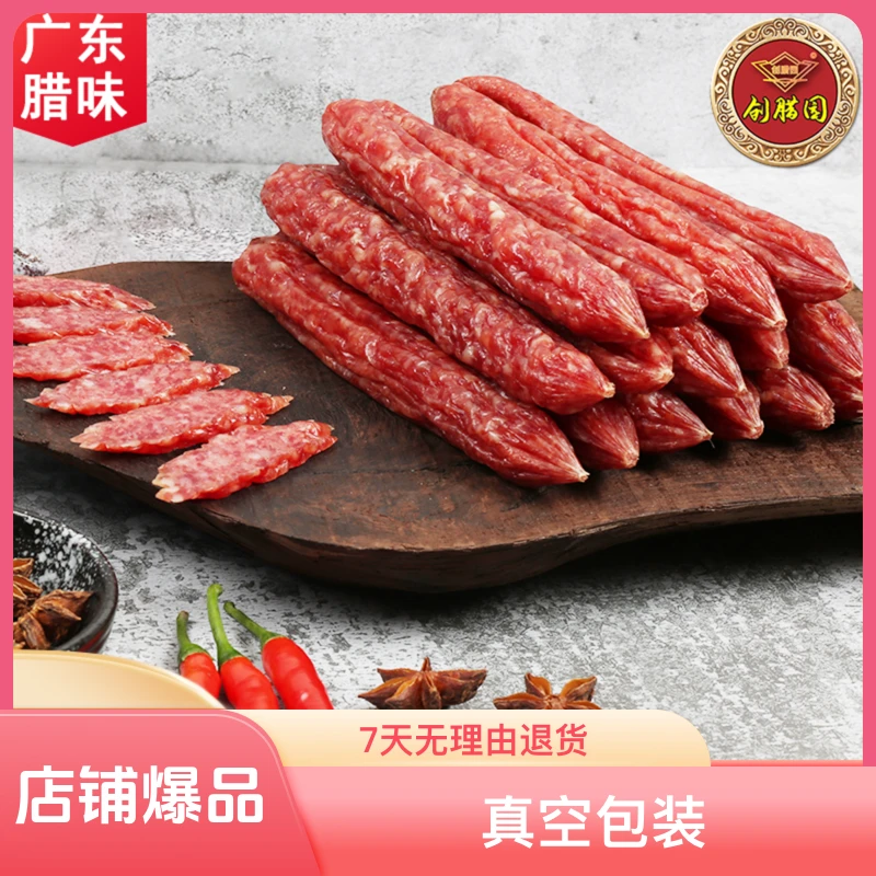 创腊园脆皮厂家加瘦二八发货香肠咸甜腊中山300克肠新鲜秘制精瘦