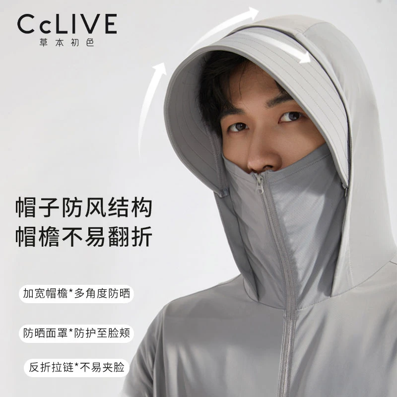 【草本初色】防晒衣钓鱼长袖夏季薄款连帽防紫外线防晒服户外运动
