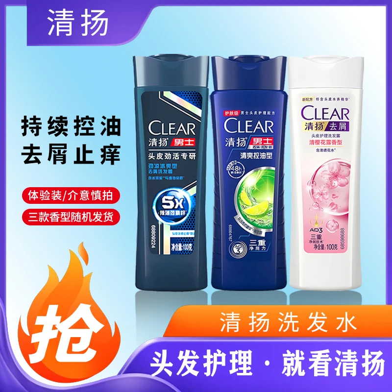 新店福利体验装清扬男士专研去屑洗发露请勿中差持久留香去油保湿