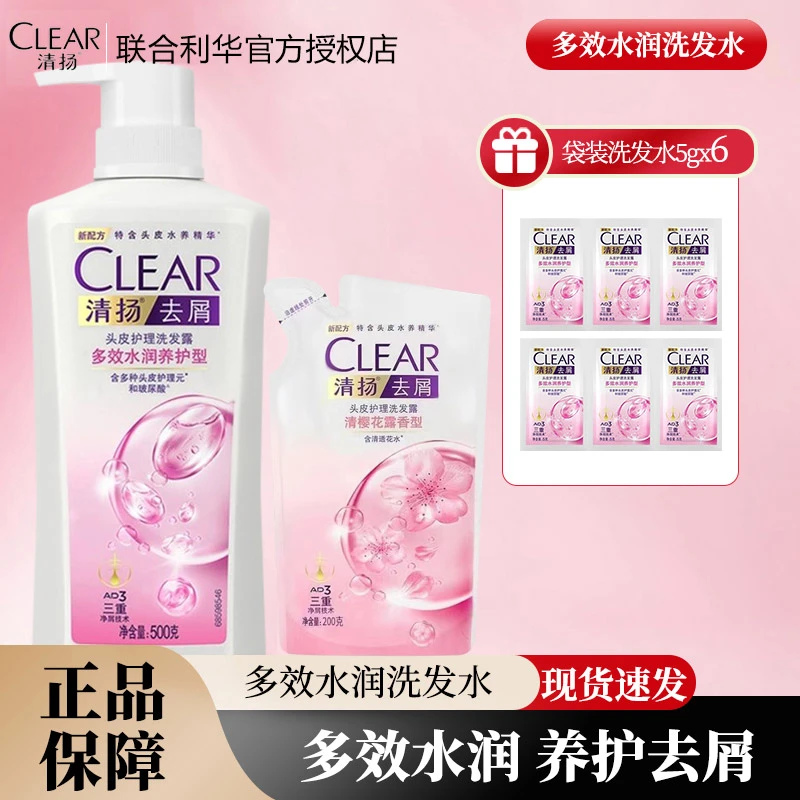 CLEAR/清扬洗发水去屑樱花控油多效水润女士洗头膏滋养柔顺香型