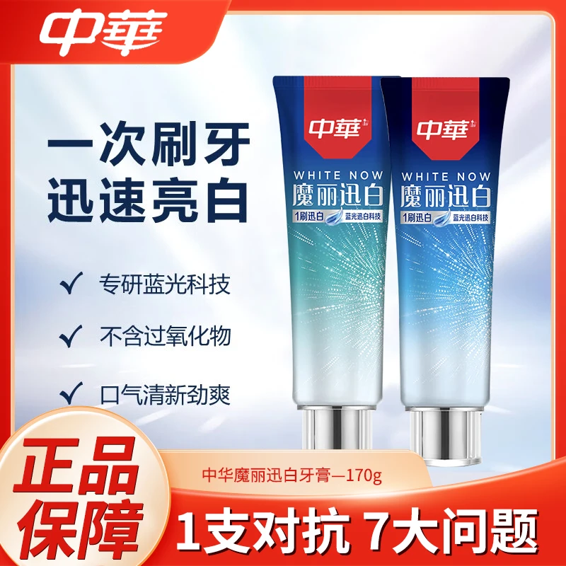 中华魔丽迅白牙膏男女学生清新高颜值外出家用薄荷香型官方正品