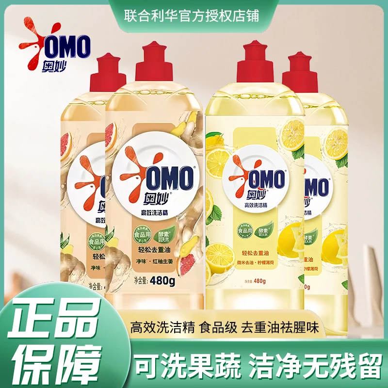 OMO/奥妙酵素洗洁精净味瓶装去油家用去腥爆款浓缩护手可洗家庭装