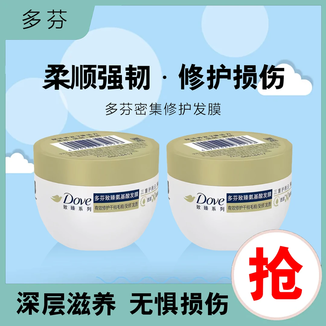 Dove/多芬至臻氨基酸发膜50g修护打结润肤护发膜持久留香温和