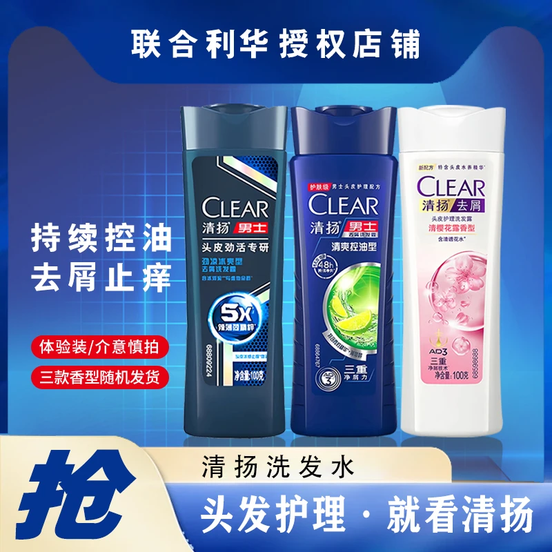 清扬舒爽男士去屑洗发露持久留香控油官方正品清爽水润小瓶去油