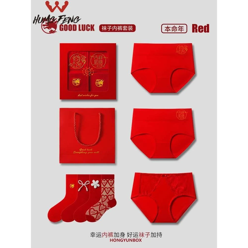 龙年女士本命年红内裤三角裤棉中腰红色袜子结婚礼盒舒适秋冬