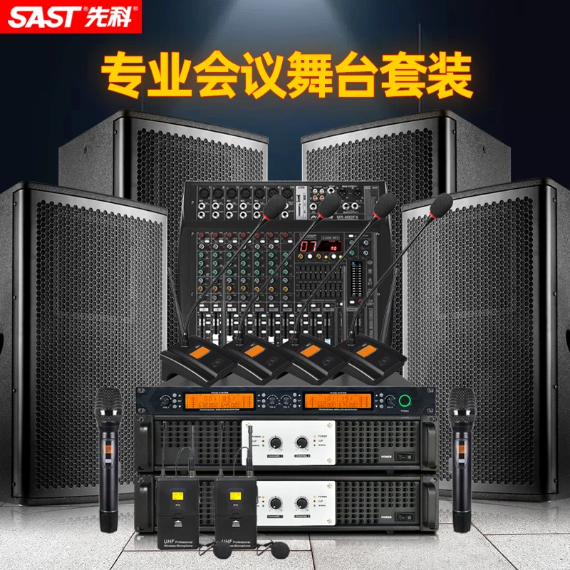 SAST/先科家庭KTV音箱专业会议室音响套装舞蹈宴会厅商铺壁挂音响