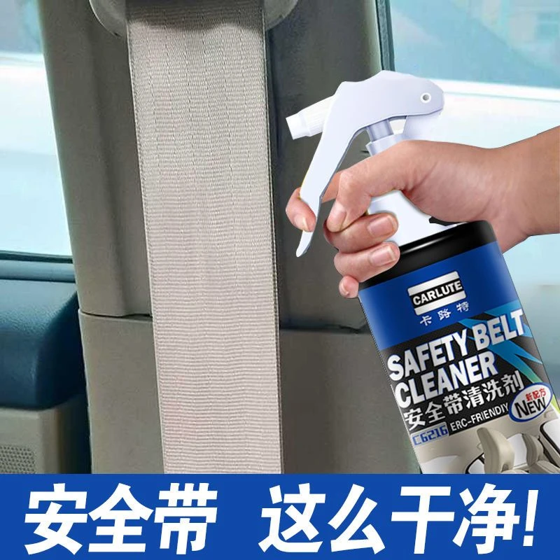 安全带清洗剂汽车内饰顶棚绒布织物真皮座椅去污车内清洁剂