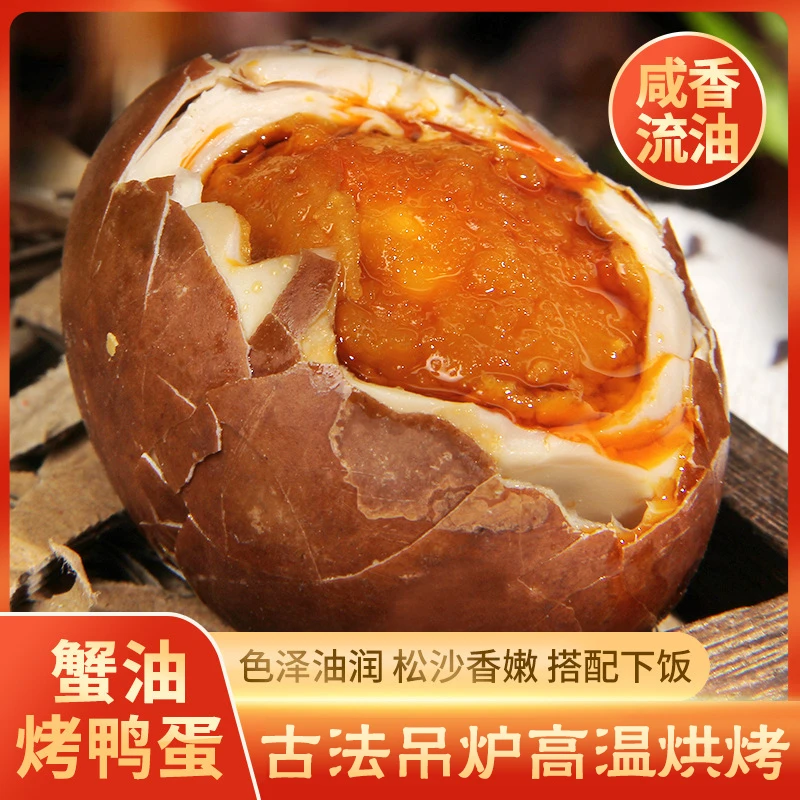 五香烤鸭蛋 红泥腌咸鸭蛋酥沙流油茶香四溢白洋淀特产熟海鸭蛋