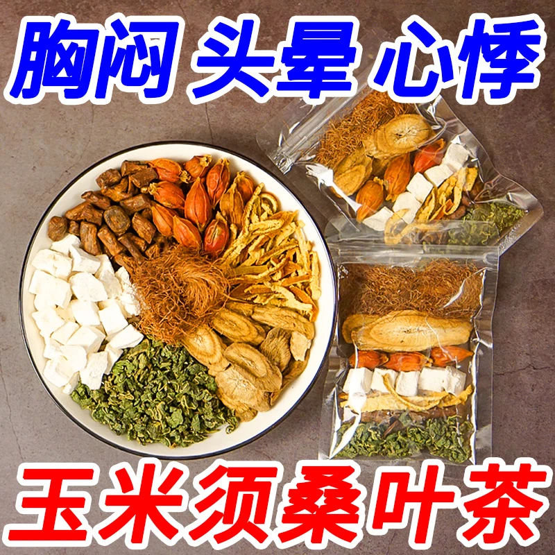 【新人推荐】玉米须桑叶茶蒲公英养生茶苦荞茶葛根牛蒡根茶老年常备