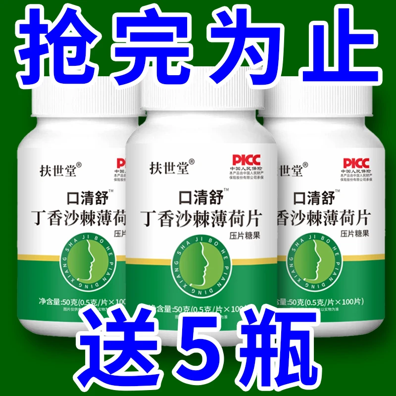 【口气克星】清新口气口腔异味口苦调理肠胃口气严重丁香沙棘薄荷