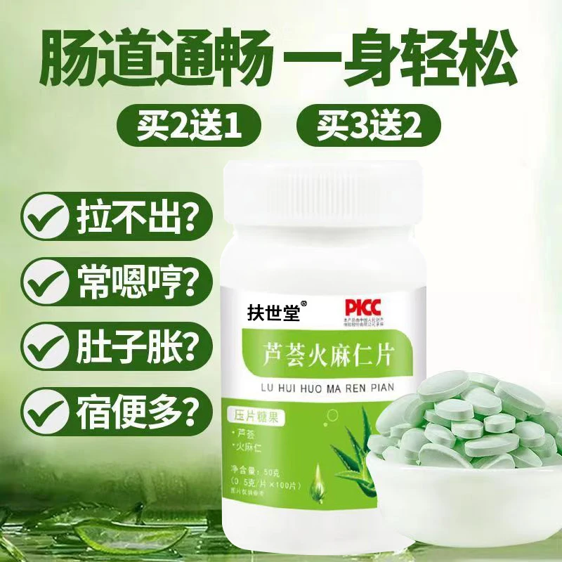 【官方推荐】火麻仁芦荟片清润通秘火麻仁中老年排大便困难浓缩产品