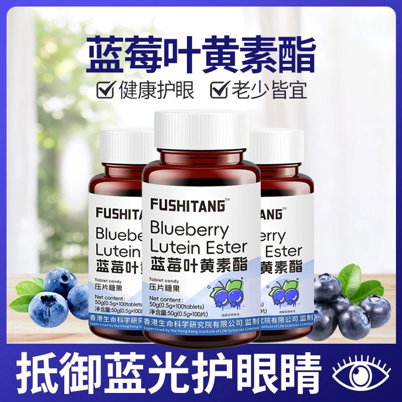 【补贴拍一发5】蓝莓叶黄素酯糖果50g/瓶100片蓝莓叶黄素酯咀嚼片