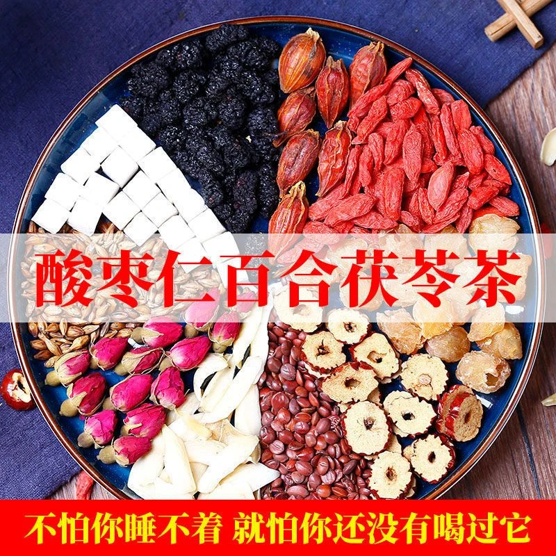 【官方福利】酸枣仁百合茯苓茶红枣枸杞玫瑰花茉莉花菊花茶组合茶包