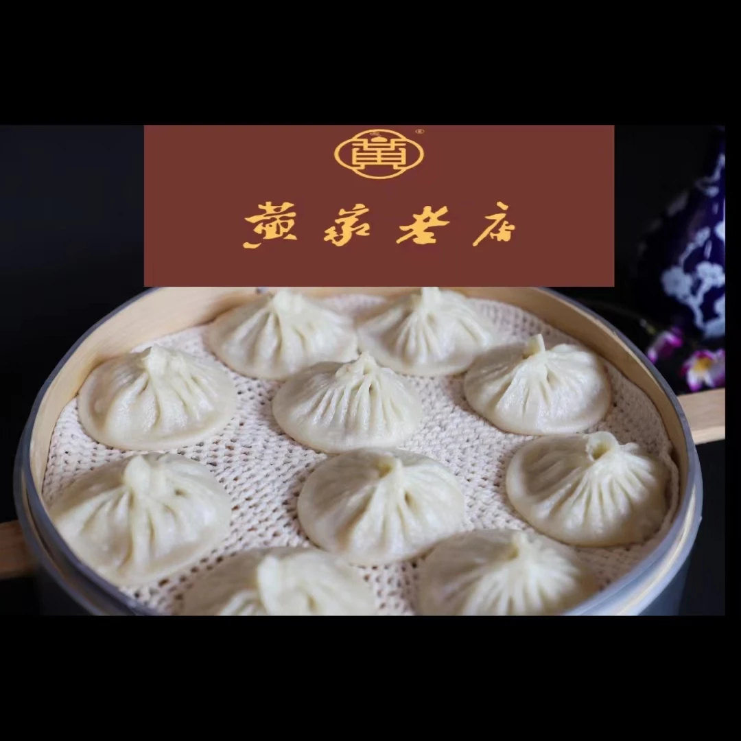 【河南老字号】黄家老店手工灌汤小笼包精选猪后腿肉早餐速食