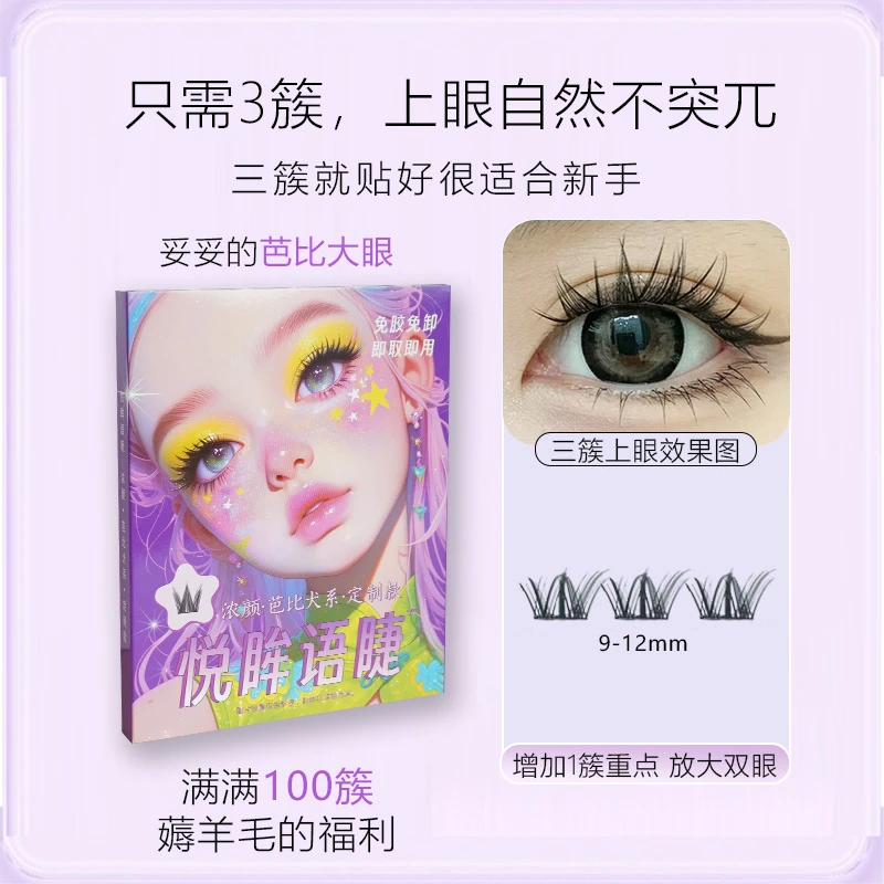 免胶免卸超软纤长犬系假睫毛可爱新手初学者卷翘自然细梗分段式