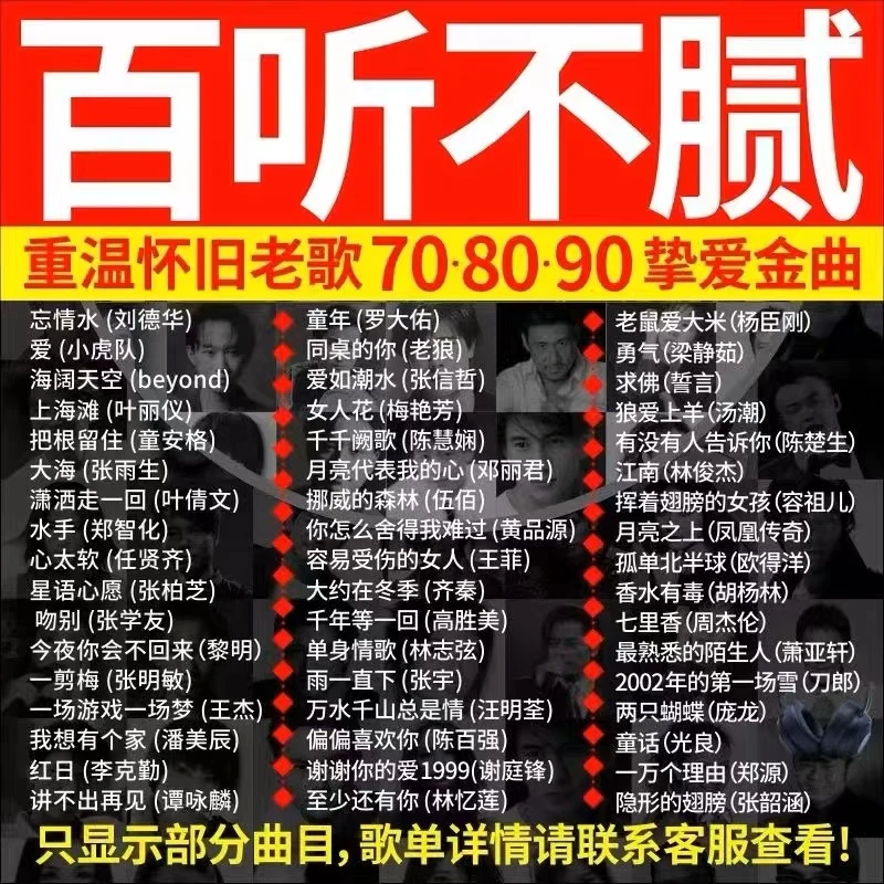 【即插即用】车载经典老歌内存老歌曲国语粤语怀旧经典U盘歌曲