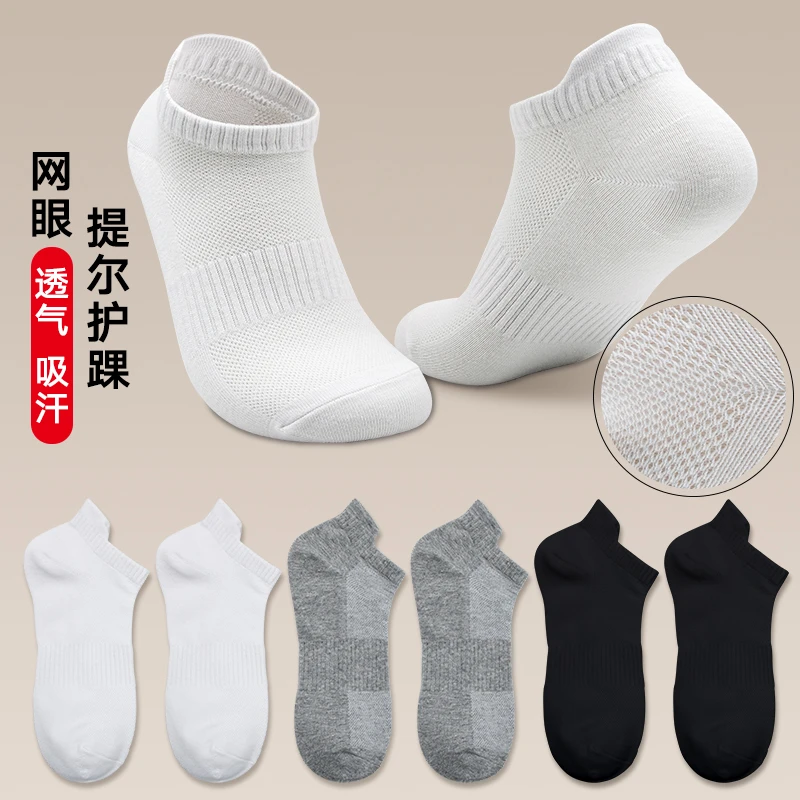 纯棉袜批发夏季薄款男士运动袜子网眼吸汗透气防臭纯色精梳棉船袜