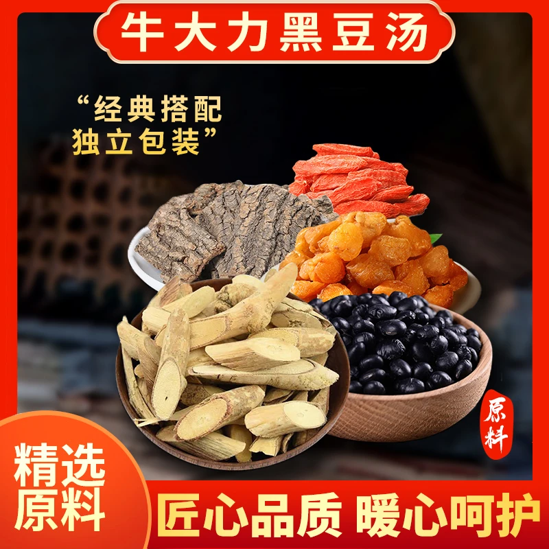 少葵【牛大力黑豆汤】方便天然营养农产品原材料共300克五次量