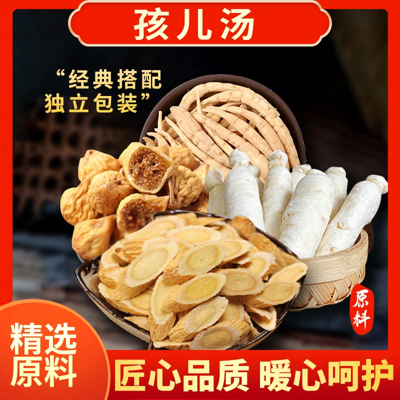 忘岁山【无花果孩儿汤】初级煲汤食材140克5袋（可煲5次）一次一小袋
