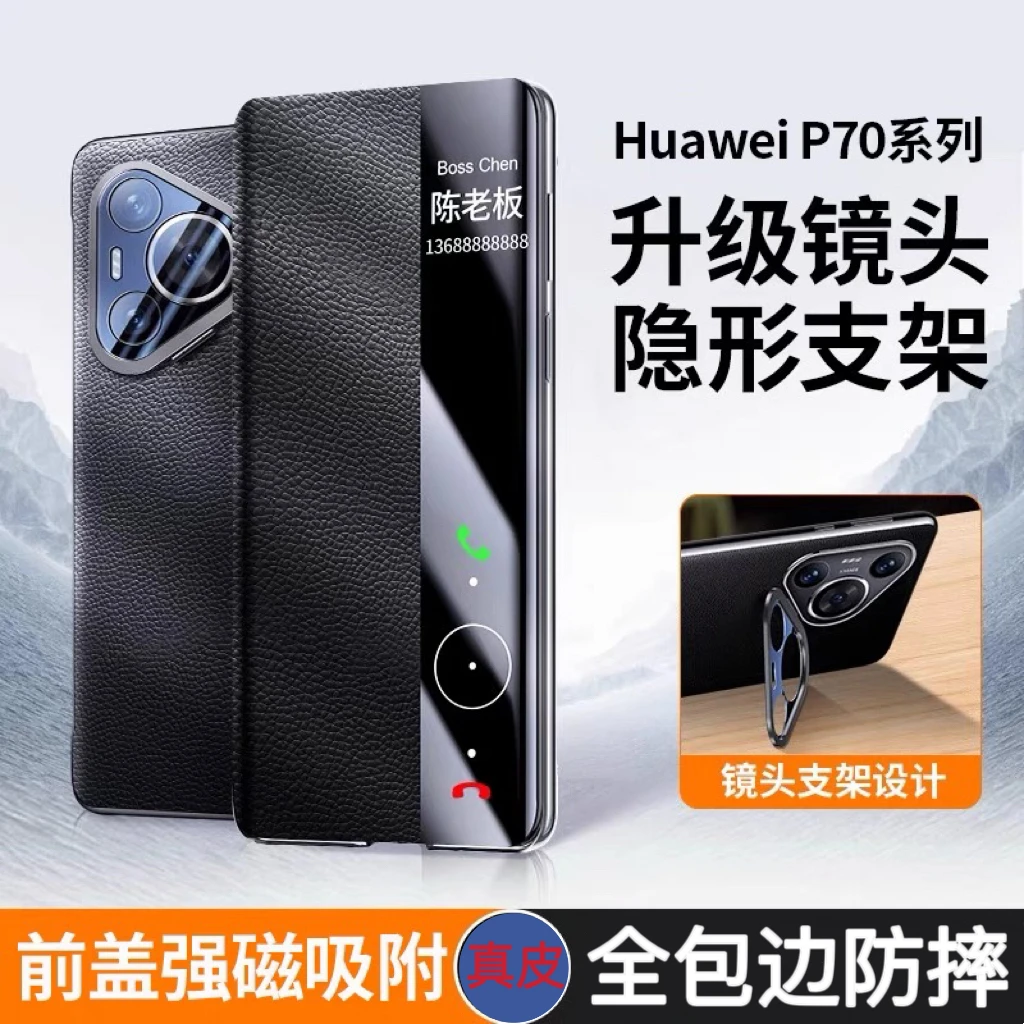智能翻盖华为Pura70手机壳全包P70Pro/pro+镜头支架70Ultra真皮套