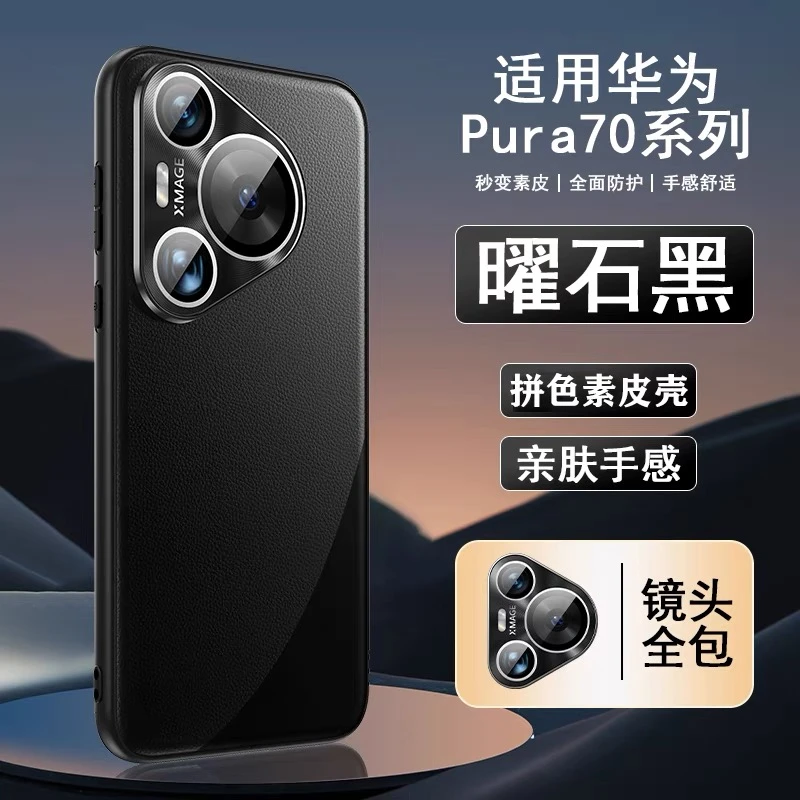超薄全包华为Pura70手机壳创意拼色p70pro素皮70Ultra防摔保护壳