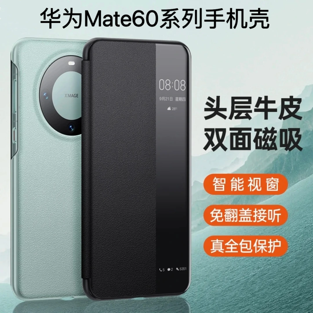 华为mate60pro手机壳mate60全包边真皮磁吸翻盖mate60pro+保护壳