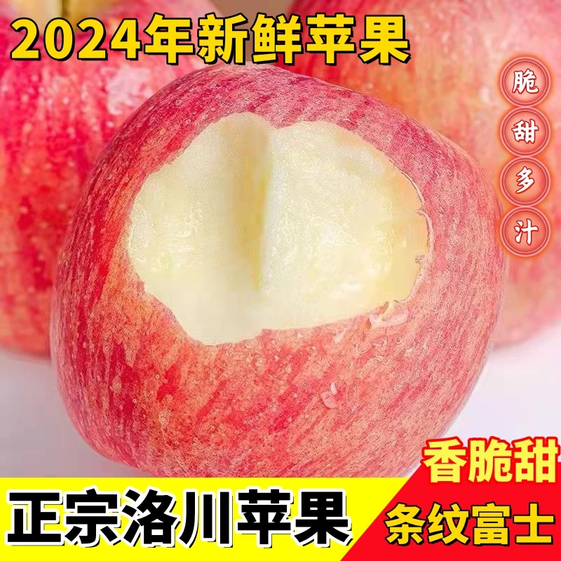 正宗洛川苹果陕西当季红富士新鲜现摘脆甜多汁一级大果不打蜡包邮