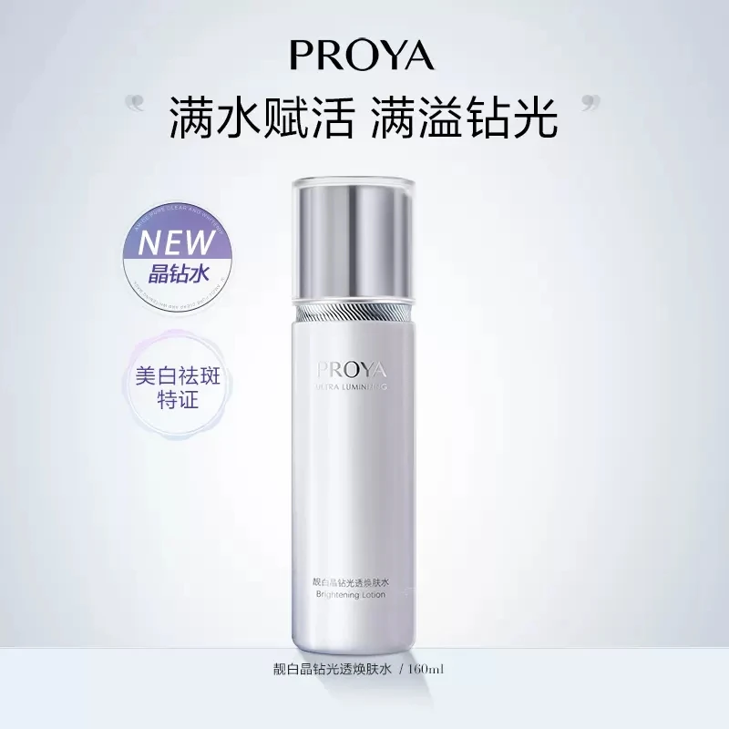 珀莱雅靓白晶钻光透焕肤水保湿补水焕亮改善暗沉提亮肤色