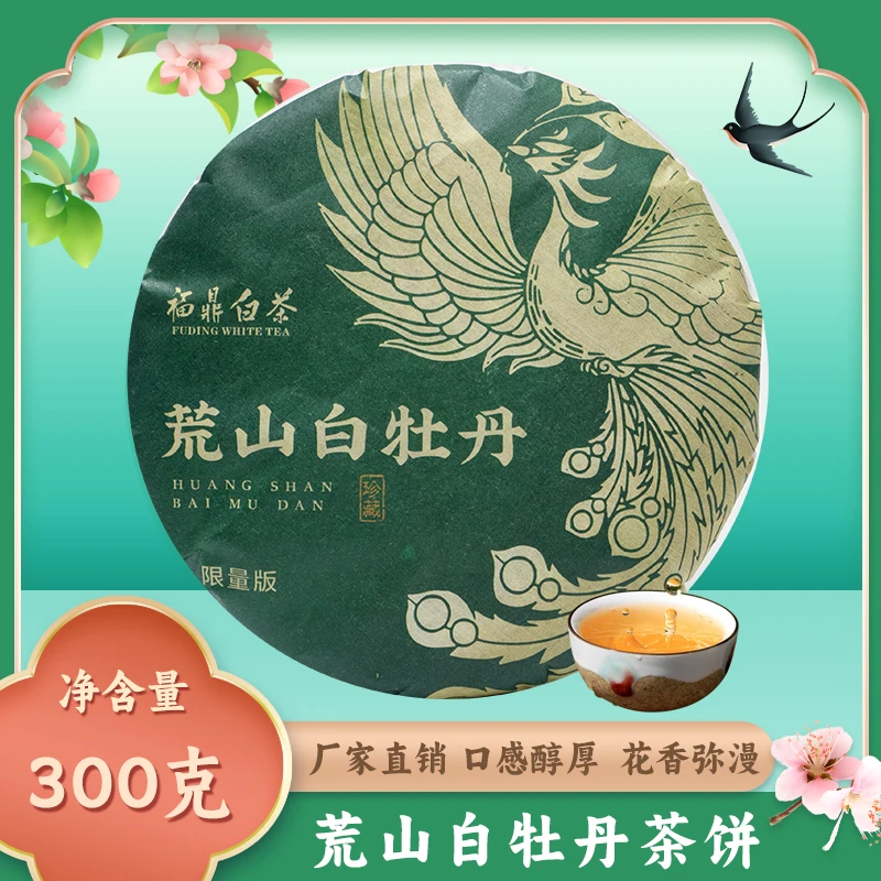 福建正宗福鼎白茶蜜韵冷泡花香白牡丹茶饼300g一芽一叶日晒好茶叶