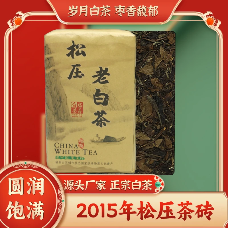 2015年福建高山枣香白茶正宗福鼎一级松压寿眉茶砖248g陈年老白茶