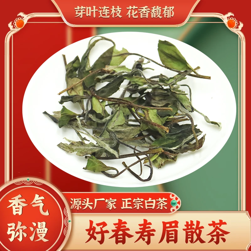 福建高山花香白茶正宗福鼎一级寿眉散茶250g散装老寿眉茶叶