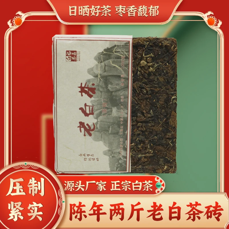 福建高山枣香白茶正宗福鼎白茶一级寿眉1000g散装陈年日晒好茶叶