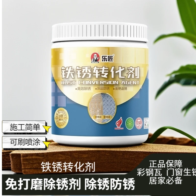 乐匠铁锈转化剂漆除锈剂免人工打磨除锈防锈防腐施工简单可刷喷涂