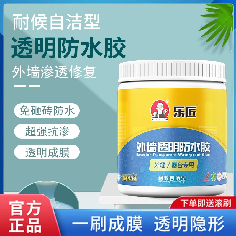 乐匠外墙窗台透明防水胶瓷砖面隐形防水补漏屋顶透明防水补漏涂料