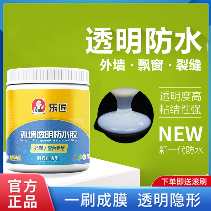 室内免砸砖透明防水胶卫生间补漏胶外墙窗台堵漏防水涂料施工简单
