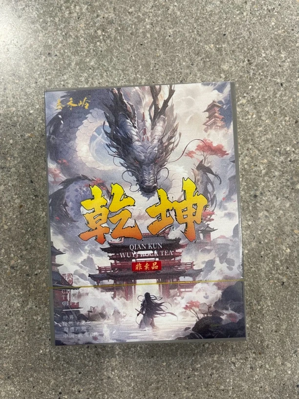 泰禾岭乾坤武夷岩茶