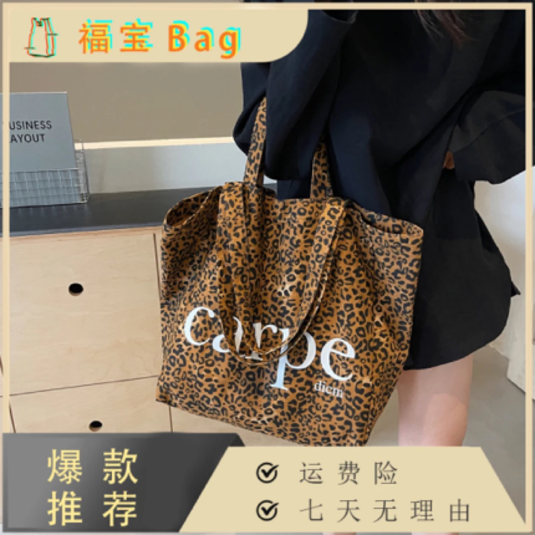 「福宝Bag」秋季豹纹帆布包包韩版手提购物袋大容量通勤单肩托特包
