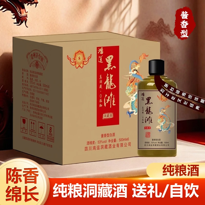 鸿运黑龙滩鸿运黑龙滩洞藏纯粮酱香型白酒6瓶原箱发货53度500